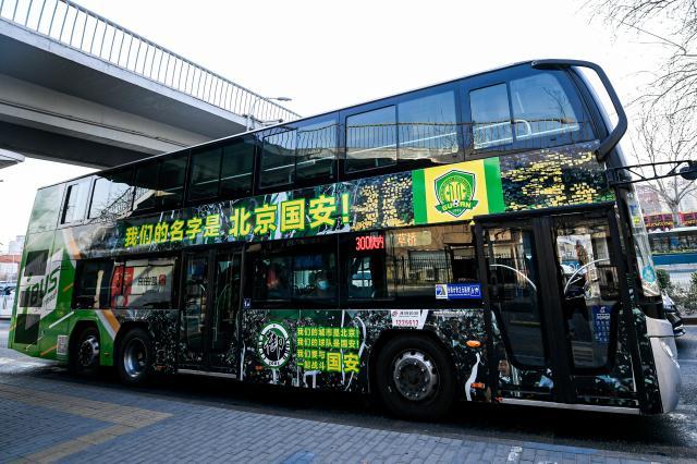 开云体育app-北京中赫国安更名为北京国安 通过准入后正式公布